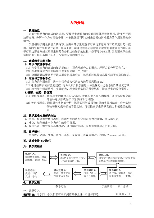 高中物理第三章相互作用3.5力的分解教案10新人教版必修1