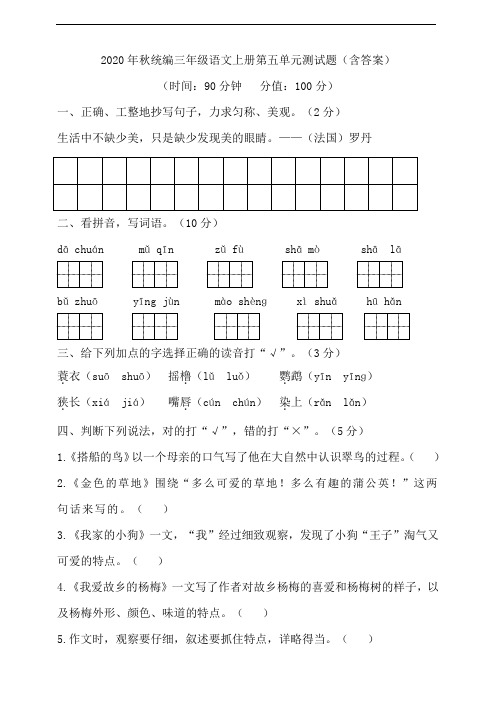 部编版语文三年级上册 第五单元测试题(含答案) (2)