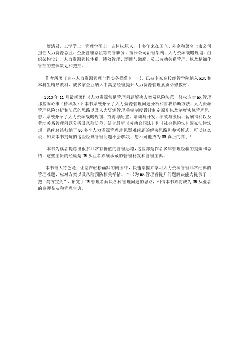 人力资源管理专家贺清君简介