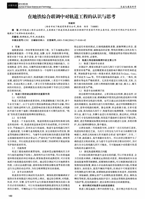在地铁综合联调中对轨道工程的认识与思考