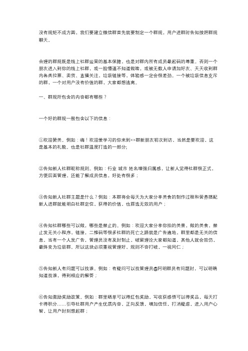 如何写一个100分的群规(附模板)