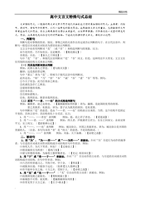 高中文言文特殊句式总结