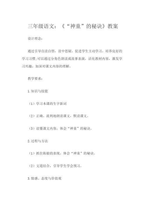语文：神童的秘诀