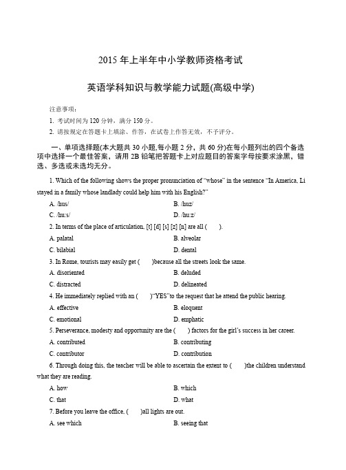 2015年上教师资格证高级英语真题