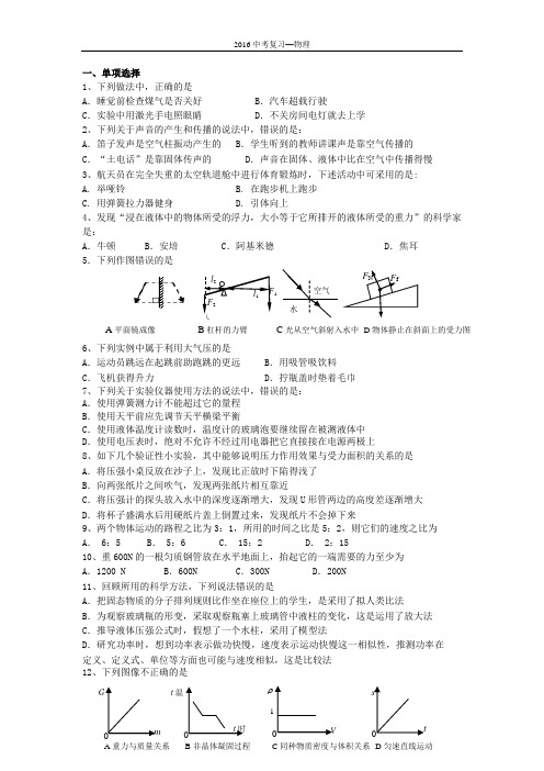2016青岛中考物理复习--选择电磁计算