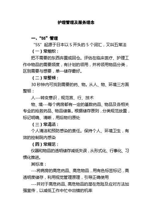 护理管理及服务理念县人民医院