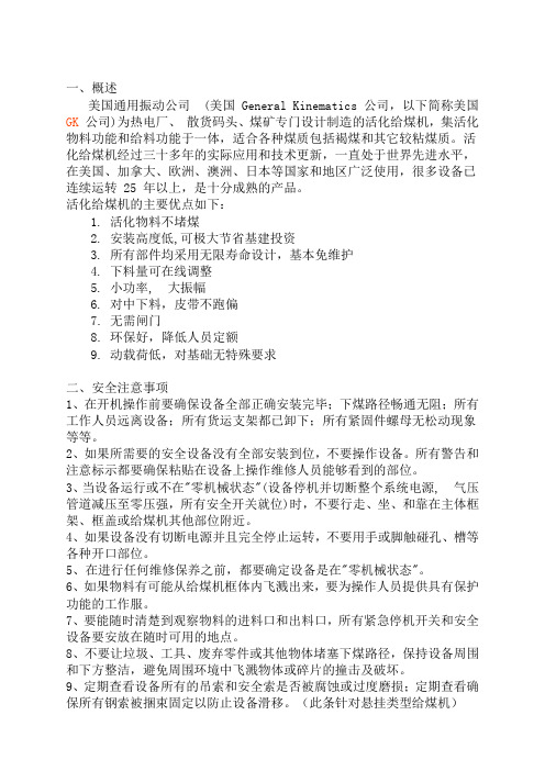 活化给煤机