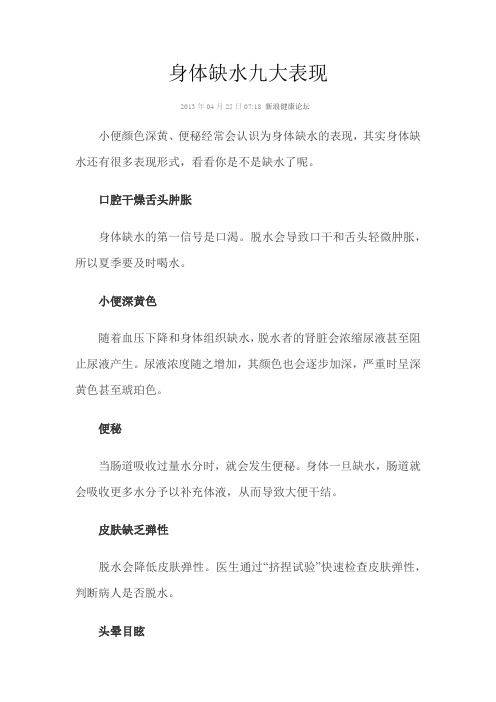 身体缺水九大表现