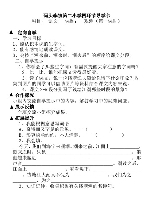 人教版四年级语文上册1-4单元导学案