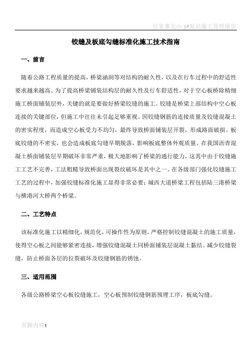 城西大道桥梁工程铰缝及板底勾缝标准化施工技术指南