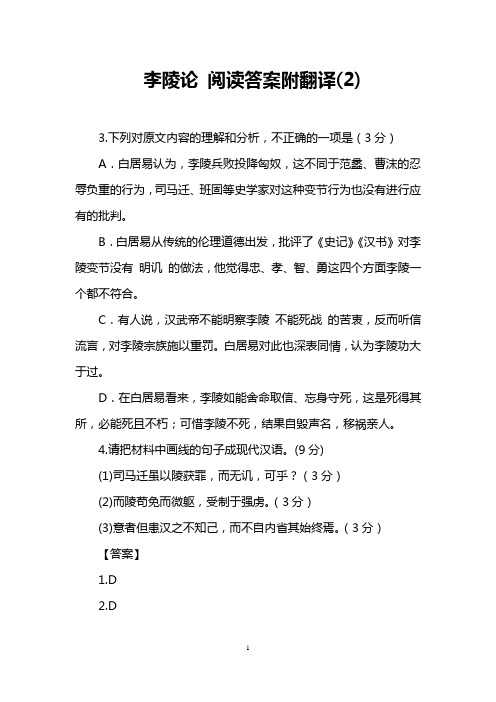 李陵论 阅读答案附翻译(2)