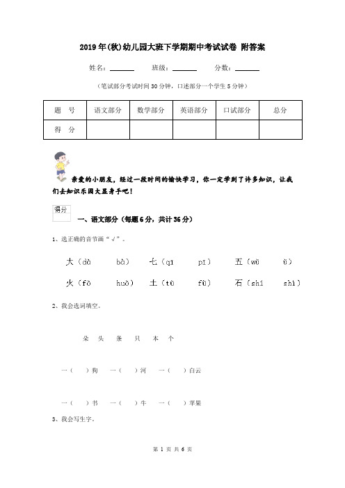 2019年(秋)幼儿园大班下学期期中考试试卷 附答案