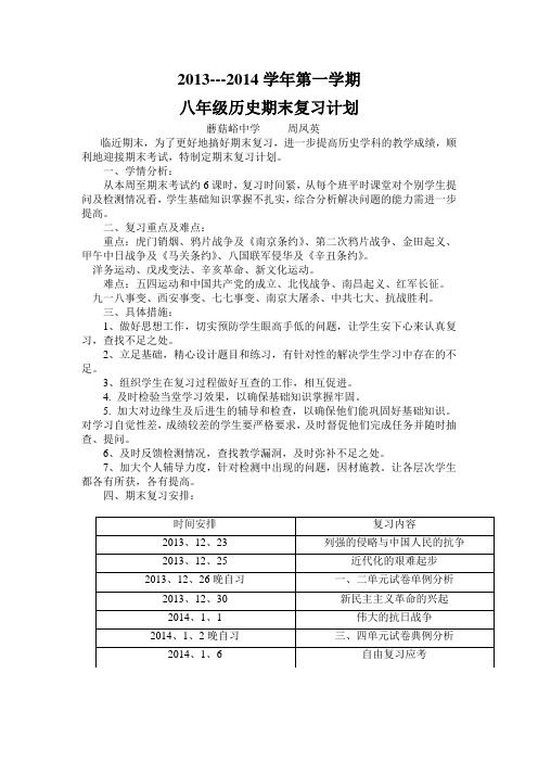 八年级历史期末复习计划