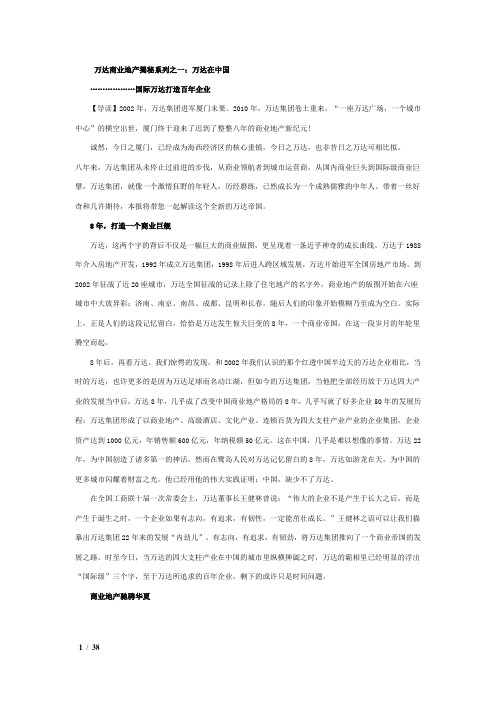 万达商业地产揭秘