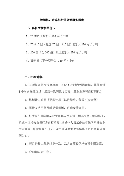 挖掘机、破碎机租赁公司服务需求