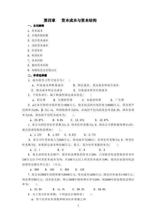 财务管理习题集第四章