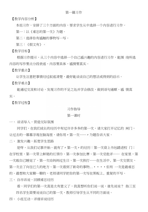 人教版小学语文六年级下册作文教案全册