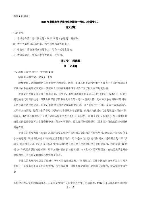 精校版2016年新课标语文高考试题文档版含答案