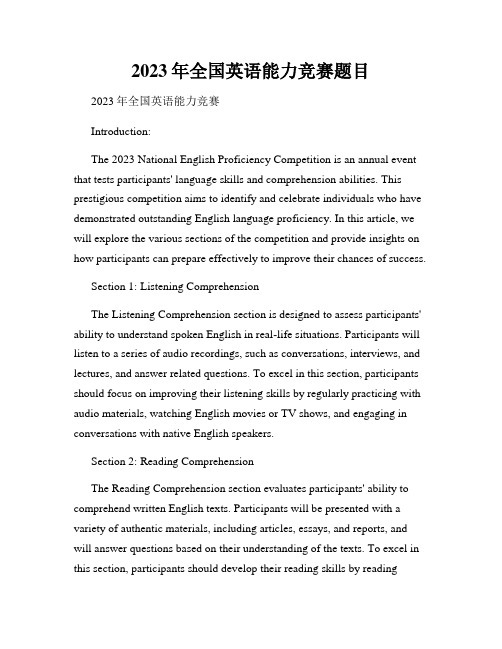 2023年全国英语能力竞赛题目