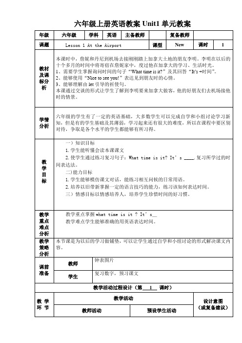 六年级上册英语Unit1单元教案
