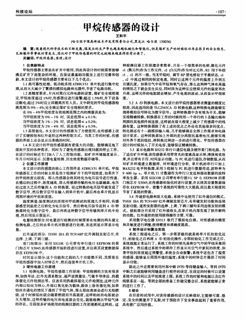 甲烷传感器的设计