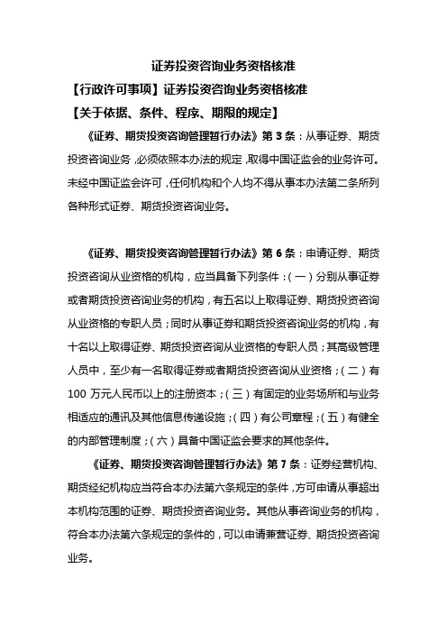 证券投资咨询业务资格