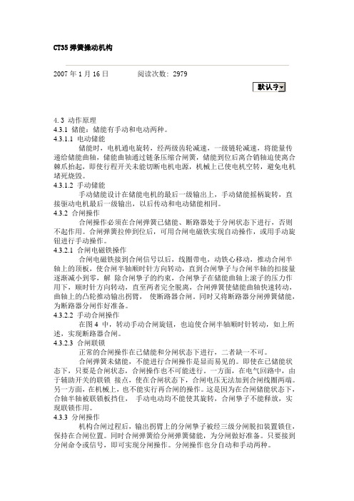 CT35弹簧操动机构