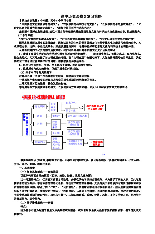 高中历史必修3复习策略