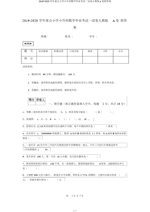2019-2020学年重点小学小升初数学毕业考试试卷人教版A卷附答案