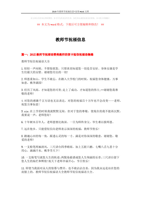 2019年教师节祝福信息-实用word文档 (15页)