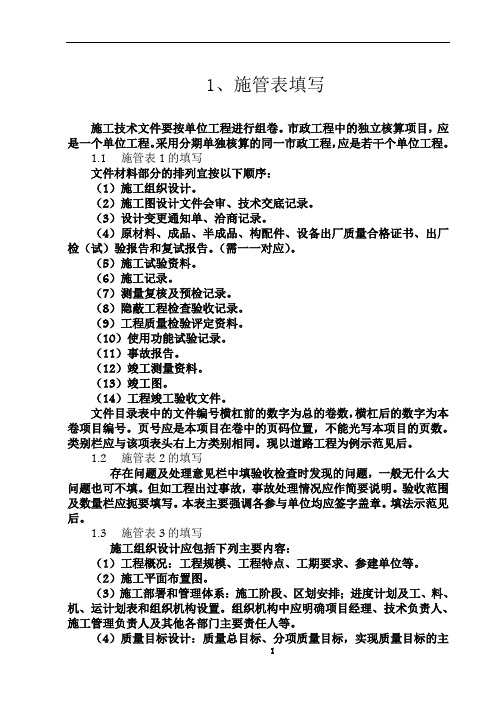 市政工程资料表格填写范例样本
