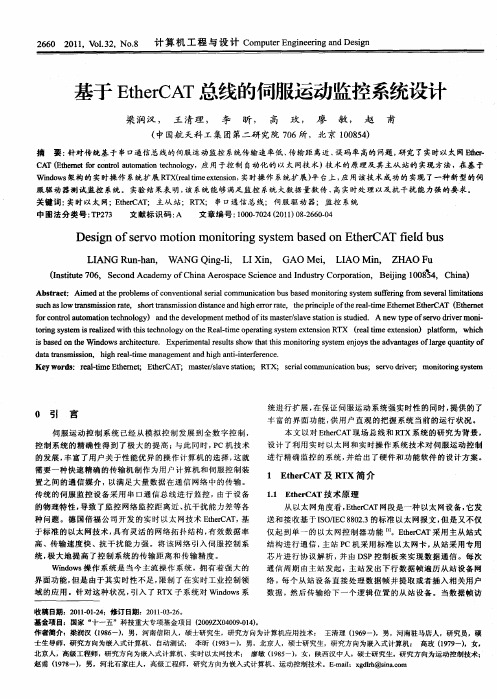 基于EtherCAT总线的伺服运动监控系统设计
