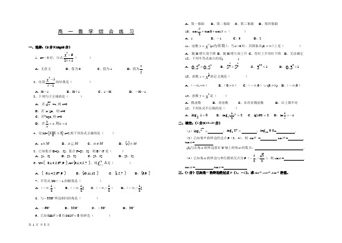 职业中学高一数学综合练习