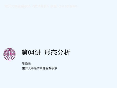 第讲形态分析概要