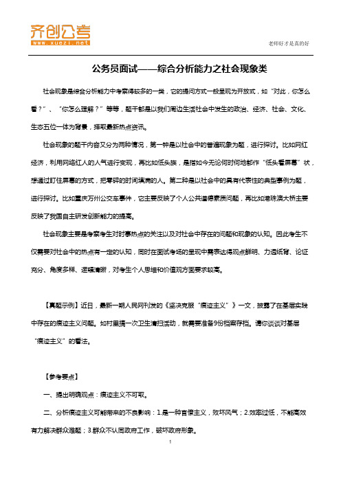 公务员面试——综合分析能力之社会现象类