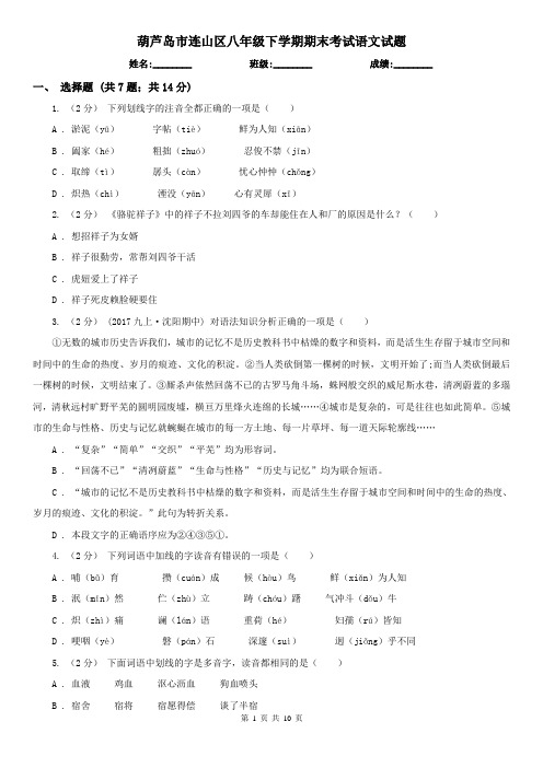 葫芦岛市连山区八年级下学期期末考试语文试题