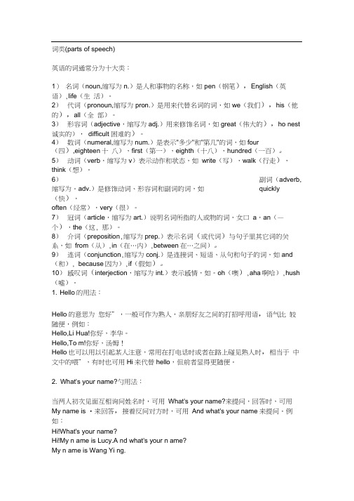 英语词类