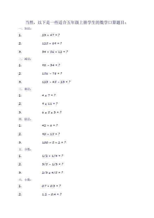 数学口算题五年级上册