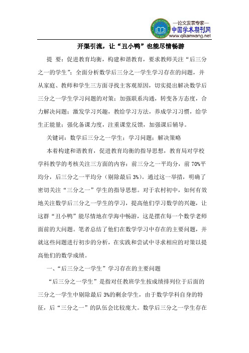 开渠引流,让“丑小鸭”也能尽情畅游