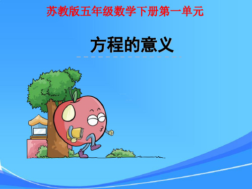 【新】苏教版小学5五年级数学下册全册课件【完整】
