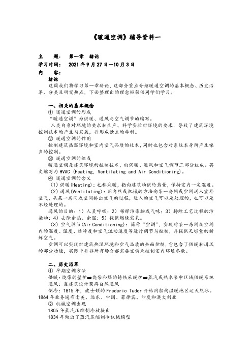 《暖通空调》辅导资料一