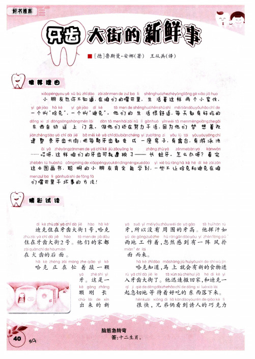 牙齿大街的新鲜事