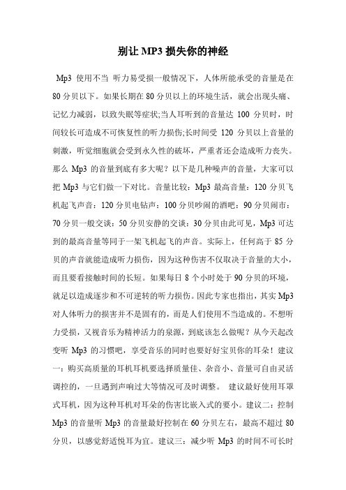 别让MP3损失你的神经