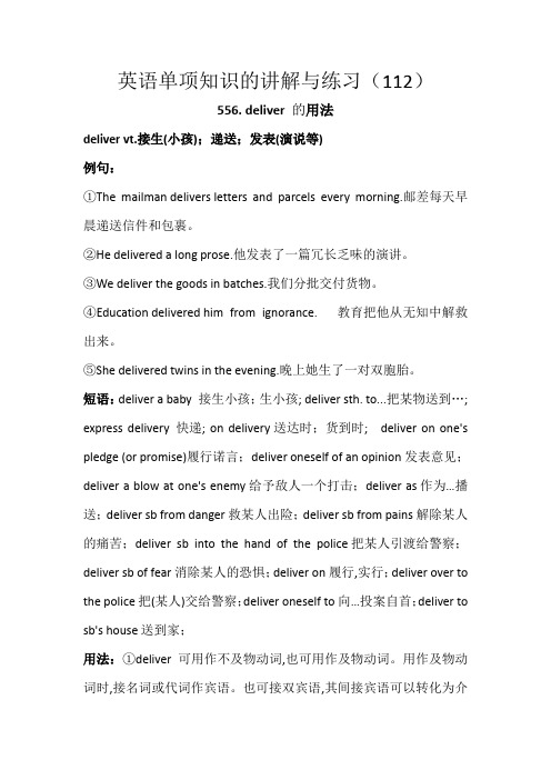 英语单项知识的讲解与练习(112)