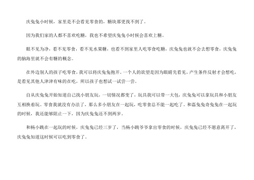零食的诱惑
