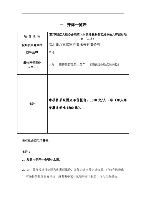 开标一览表开标一览表【模板】