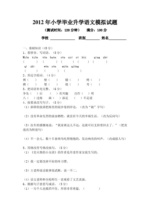 2012年小学毕业升学语文模拟试题