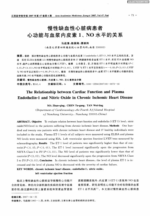 慢性缺血性心脏病患者心功能与血浆内皮素1、NO水平的关系