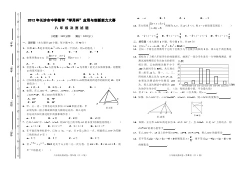 长沙市2012年初二数学竞赛决赛试卷(正稿)