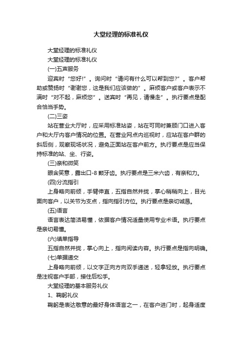 大堂经理的标准礼仪